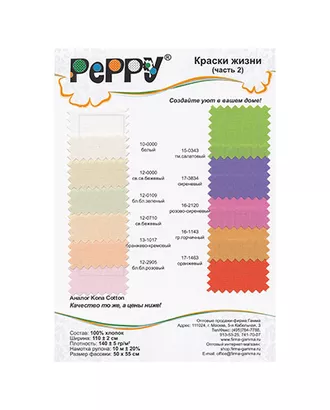 Купить Карта цветов ткань для пэчворка "КРАСКИ ЖИЗНИ" ЧАСТЬ 1 арт. ГММ-106905-2-ГММ032532012592 оптом в Казахстане
