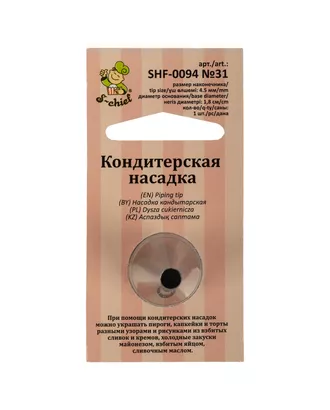 Купить Аксессуары для украшения кулинарных изделий "S-CHIEF" SHF-0094 Кондитерская насадка d основания 18 мм металл 1 шт № 01 бордюрная ленточная арт. ГММ-108632-31-ГММ069398197334 оптом в Казахстане