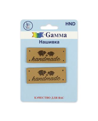 Купить Нашивки, лейблы HND Нашивка "handmade" 06 5 х 2 шт. 06-1 handmade овечки коричневый арт. ГММ-108824-2-ГММ075943701234 оптом в Беларуси