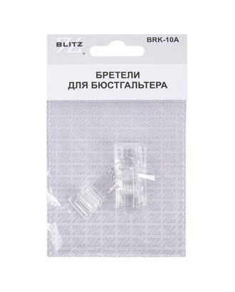 Бретели (пара) "BLITZ" BRK-10A силиконовые силикон 10 мм 5 х 2 арт. ГММ-113403-1-ГММ096027266734