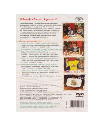 "Аква-колор" Декор своими руками DVD, 1 выпуск (Y-5) арт. ГММ-115270-1-ГММ071028184634