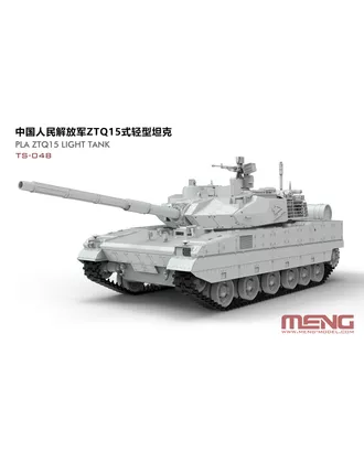 Купить Сборные модели военной техники "MENG" TS-048 "танк" пластик 1/35 PLA ZTQ15 Light Tank 1/35 арт. ГММ-109748-1-ГММ082012278834 оптом в Казахстане