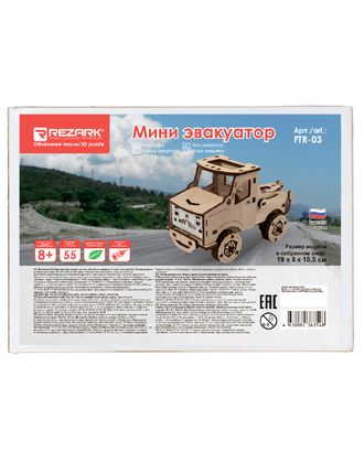 "REZARK" FTR-03 Пазл 3D фанера арт. ГММ-112012-1-ГММ096668992884