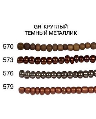 Бисер Zlatka GR 8/0 (0570-0579) 10х10г арт. ГММ-2017-3-ГММ0057162