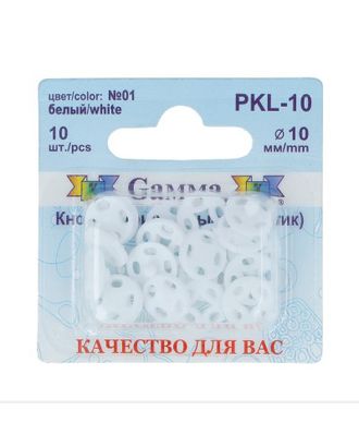 Купить Кнопки пришивные PKL-10 пластик d 10 мм 10 шт. №03 прозрачный арт. ГММ-2722-1-ГММ0070647 оптом в Бресте