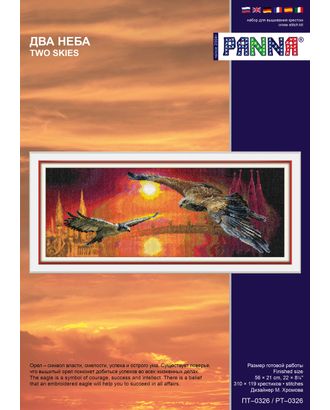 Набор для вышивания "PANNA" PT-0326 ( ПТ-0326 ) "Два неба" арт. ГММ-101615-1-ГММ001424005962