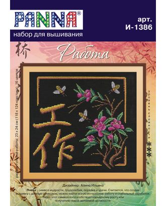 Набор для вышивания "PANNA" I-1386 ( И-1386 ) "Работа" арт. ГММ-101512-1-ГММ012765650482