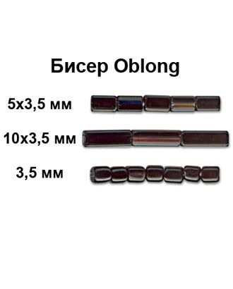 Бисер Preciosa OBLONG 321-61001 5х3.5 мм, 50г арт. ГММ-4731-1-ГММ0039847