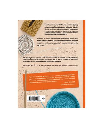 Купить Книга Э "Вязание из шнура" Простые и стильные проекты для вязания крючком арт. ГММ-15190-1-ГММ068445777524 оптом в Череповце