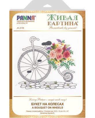 Набор для вышивания "PANNA" "Живая картина" JK-2139 "Букет на колесах" арт. ГММ-103884-1-ГММ058444781422