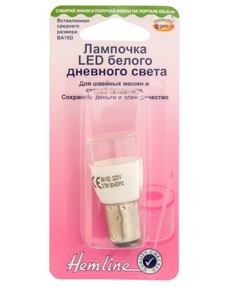 Лампочка для швейных машин LED, вставляющаяся (штыковая), средняя арт. ГЕЛ-17804-1-ГЕЛ0106037