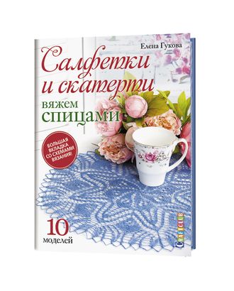 Книги по рукоделию в Ульяновске