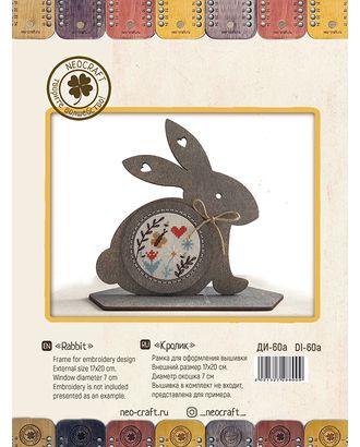 Рамка для вышивки "Кролик" арт. ГЕЛ-30273-1-ГЕЛ0180777