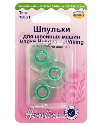 Шпульки для швейных машин пластик Husgvarna/Viking арт. ГЕЛ-7970-1-ГЕЛ0000628
