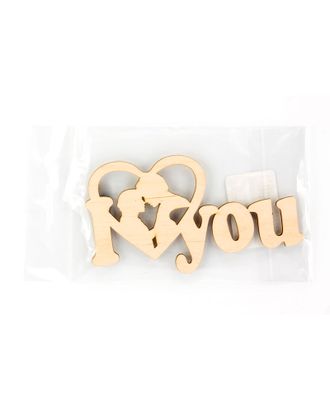Деревянная плоская надпись "I Love you" арт. ГЕЛ-23431-1-ГЕЛ0124630