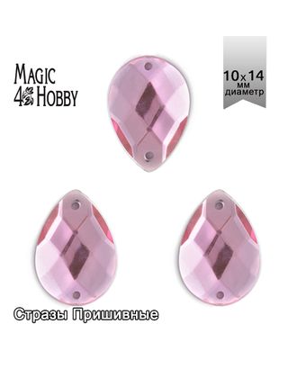 Стразы пришивные акриловые MAGIC 4 HOBBY 10x14 мм капля цв.04 розовый уп.100 шт упак (100 шт) арт. МГ-131124-1-МГ1010627