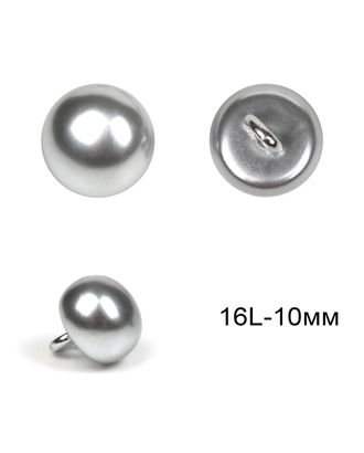 Пуговицы пластиковые C-GE01 цв.серый 16L-10мм, на ножке, 36шт арт. МГ-125376-1-МГ1041742