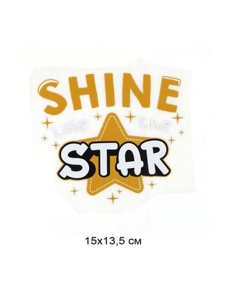 Термотрансфер Shine Star 15х13,5см, уп.10шт арт. МГ-126257-1-МГ1044170