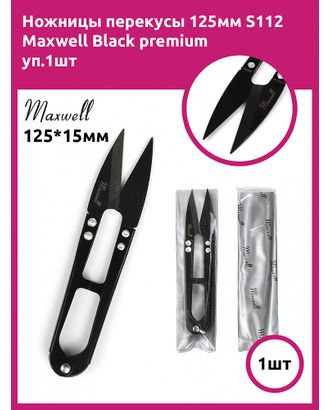 Ножницы перекусы 125мм S112 Maxwell Black premium уп.1шт арт. МГ-132681-1-МГ1071344
