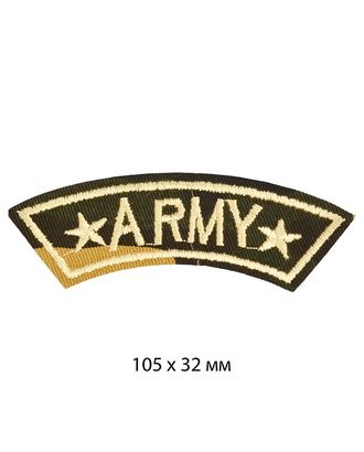 Термоаппликации Army со звездами 105х32 мм уп.10 шт арт. МГ-114651-1-МГ0587862