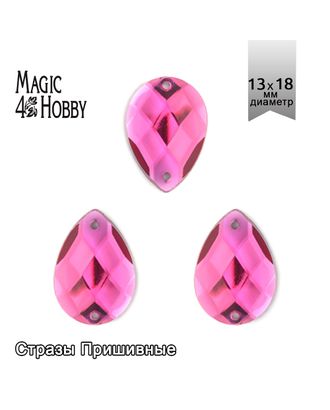 Стразы пришивные акриловые MAGIC 4 HOBBY 13x18 мм капля цв.08 малиновый уп.100 шт упак (100 шт) арт. МГ-131112-1-МГ0745982