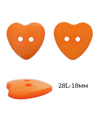 Пуговицы пластик Сердце TBY.P-1628 цв.13 оранжевый 28L-18мм, на 2 прокола, 50 шт арт. МГ-116076-1-МГ0782327