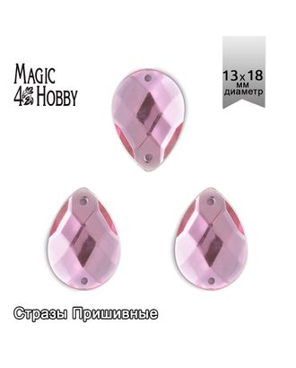 Стразы пришивные акриловые MAGIC 4 HOBBY 13x18 мм капля цв.04 розовый уп.100 шт упак (100 шт) арт. МГ-131154-1-МГ0853995