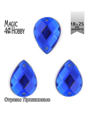 Стразы пришивные акриловые MAGIC 4 HOBBY 18x25 мм капля цв.03 синий уп.50 шт упак (50 шт) арт. МГ-131119-1-МГ0854005