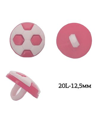 Пуговицы пластик Мячик TBY.P-2820 цв.04 розовый 20L-12,5мм, на ножке, 50 шт арт. МГ-116332-1-МГ0857272