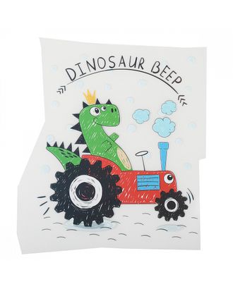 Термотрансфер Динозавр в тракторе 12х10см, уп.10шт арт. МГ-122515-1-МГ0949210