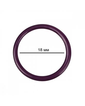 Кольцо для бюстгальтера металл TBY-57730 d18мм, цв.S254 сливовое вино, уп.100шт арт. МГ-117526-1-МГ0977096
