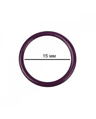 Кольцо для бюстгальтера металл TBY-57722 d15мм, цв.S254 сливовое вино, уп.100шт арт. МГ-117527-1-МГ0977098