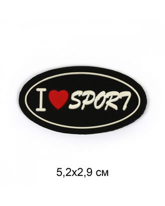 Аппликации пришивные I love Sport 5,2х2,9см уп.20шт арт. МГ-117999-1-МГ0986449