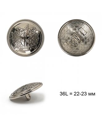 Пуговицы металл TBY.L-XBL33/1 цв.серебро 36L = 22-23 мм, на ножке, 50шт арт. МГ-118597-1-МГ0991880
