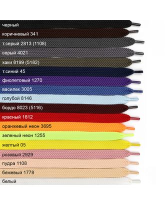 Образцы шнурков плоских полиэфир ш.1,5см 130см (18 цветов по 1шт) арт. МГ-113135-1-МГ0987521