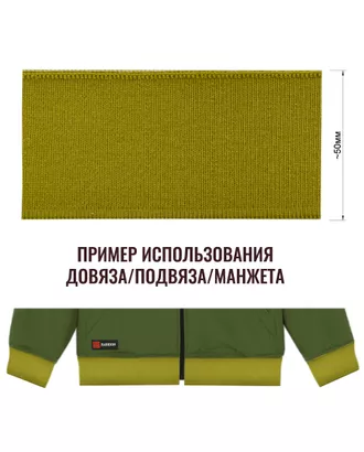 Купить Довяз (манжета), цвет темно-зеленый, тип 3470ДМ арт. ССФ-2352-7-ССФ17904833.00007 оптом в Казахстане