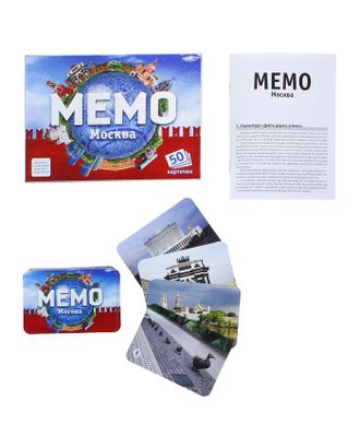 Настольная игра «Мемо. Москва», 50 карточек + познавательная брошюра арт. СМЛ-104633-1-СМЛ0001207170