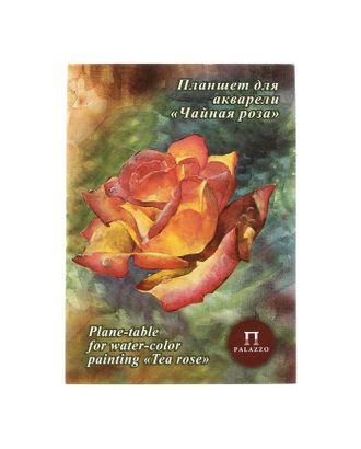 Планшет для акварели А4, 20 листов «Палаццо. Чайная роза», блок 200 г/м², холст арт. СМЛ-172713-1-СМЛ0001278145