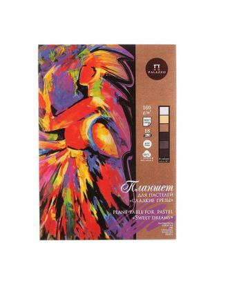 Планшет для пастели А4, 18 листов «Палаццо. Сладкие грёзы», 6 цветов, холст, блок 160 г/м² арт. СМЛ-185549-1-СМЛ0001278149