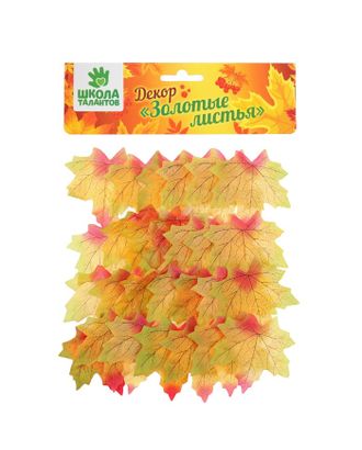 Декор «Осенний лист», набор 50 шт., жёлтый с оранжевыми концами, листик 8 × 8 см арт. СМЛ-37113-1-СМЛ0001670475