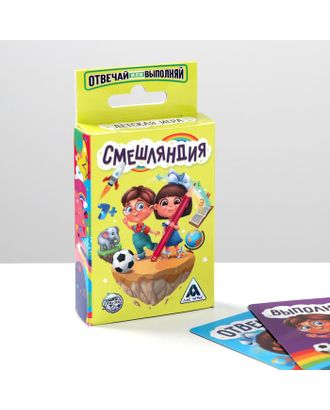 Настольная игра «Смешляндия», 50 карточек арт. СМЛ-103818-1-СМЛ0000182120