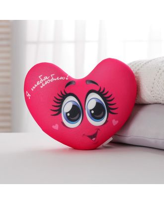 Подушка антистресс «Я тебя люблю», сердце с глазками арт. СМЛ-120354-1-СМЛ0001902607
