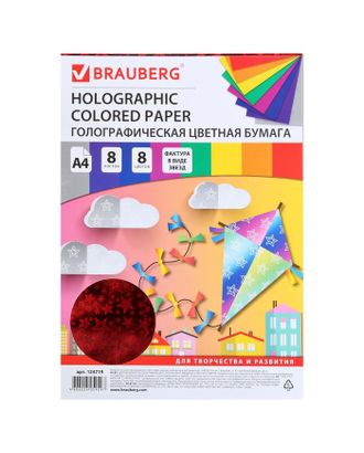 Бумага цветная голографическая А4, 8 листов, 8 цветов, рисунок из звезд, 210 х 297 мм арт. СМЛ-173166-1-СМЛ0001930254
