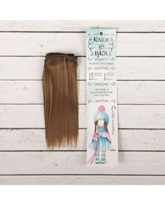 Купить Волосы - тресс для кукол "Прямые" длина волос 15 см, ширина 100 см, цвет № 18Т арт. СМЛ-3277-1-СМЛ2125912 оптом в Новочеркасске
