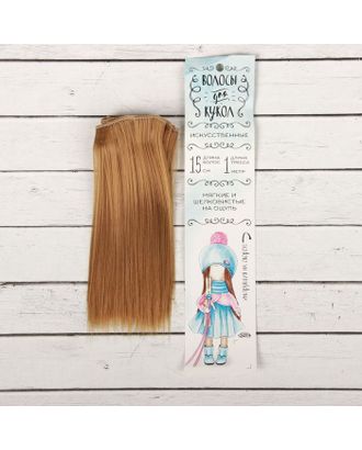 Купить Волосы - тресс для кукол "Прямые" длина волос 15 см, ширина 100 см, цвет № 28 арт. СМЛ-3283-1-СМЛ2125918 оптом в Новочеркасске