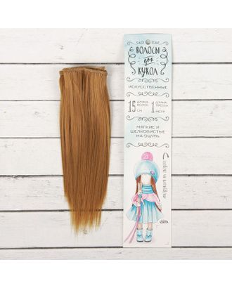 Купить Волосы - тресс для кукол "Прямые" длина волос 15 см, ширина 100 см, цвет № 16А арт. СМЛ-3286-1-СМЛ2125922 оптом в Новочеркасске
