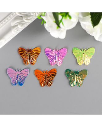 Набор для творчества пайетки 10 граммов "Разноцветные бабочки" 2,5х3 см арт. СМЛ-173388-1-СМЛ0002272618