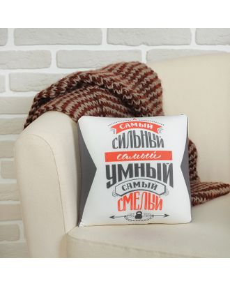 Купить Подушка антистресс "Самый сильный, самый умный, самый смелый" арт. СМЛ-4225-1-СМЛ2309558 оптом в Усть-Каменогорске