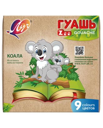 Гуашь 9 цветов х 15 мл ZOO арт. СМЛ-173376-1-СМЛ0002425265