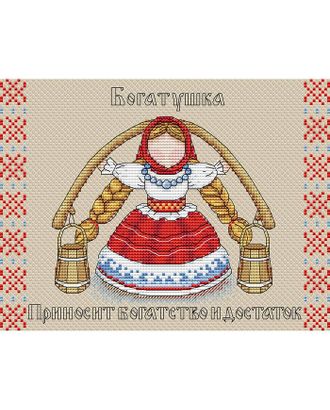 Набор для вышивки "Славянский оберег. Богатушка" арт. СМЛ-203919-1-СМЛ0002594822